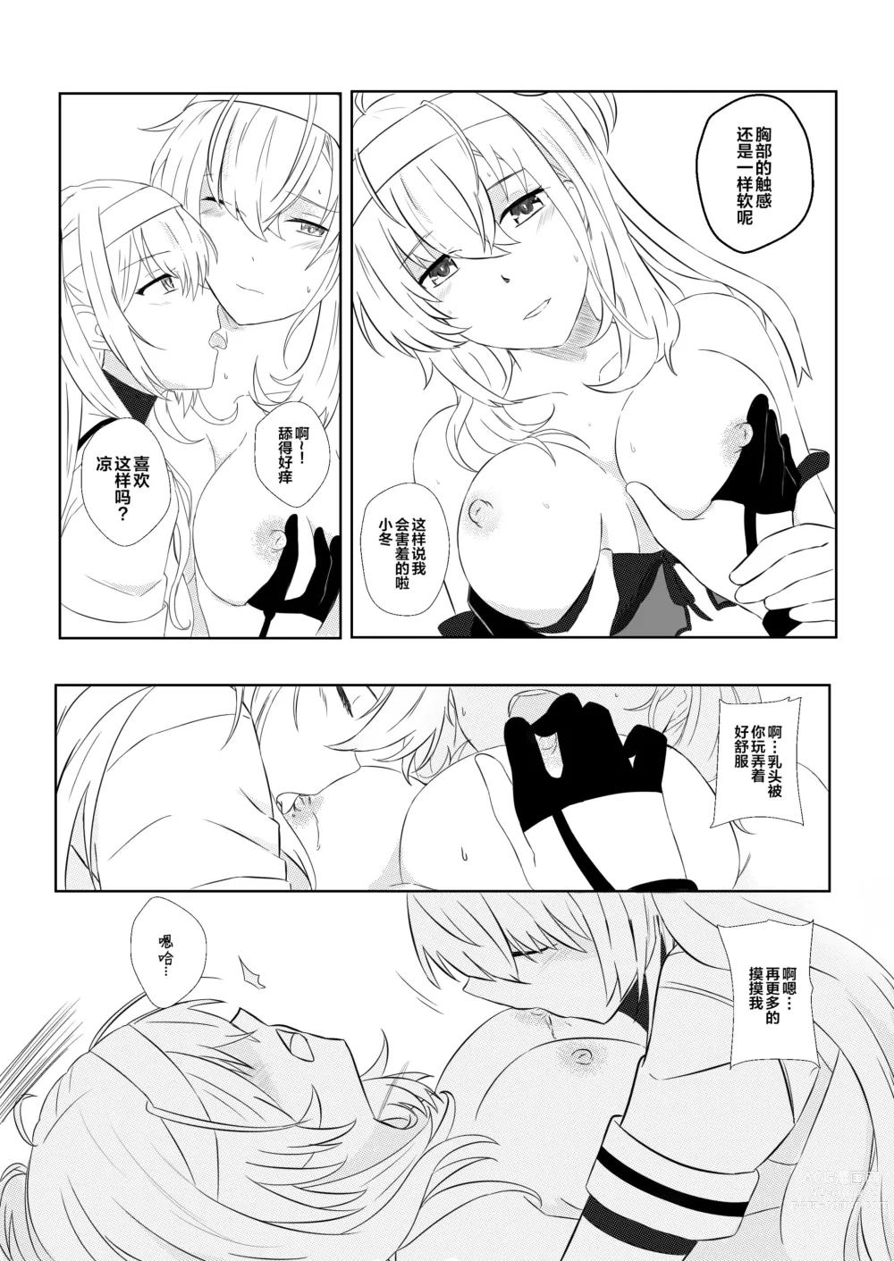 Page 14 of doujinshi 冬日清月