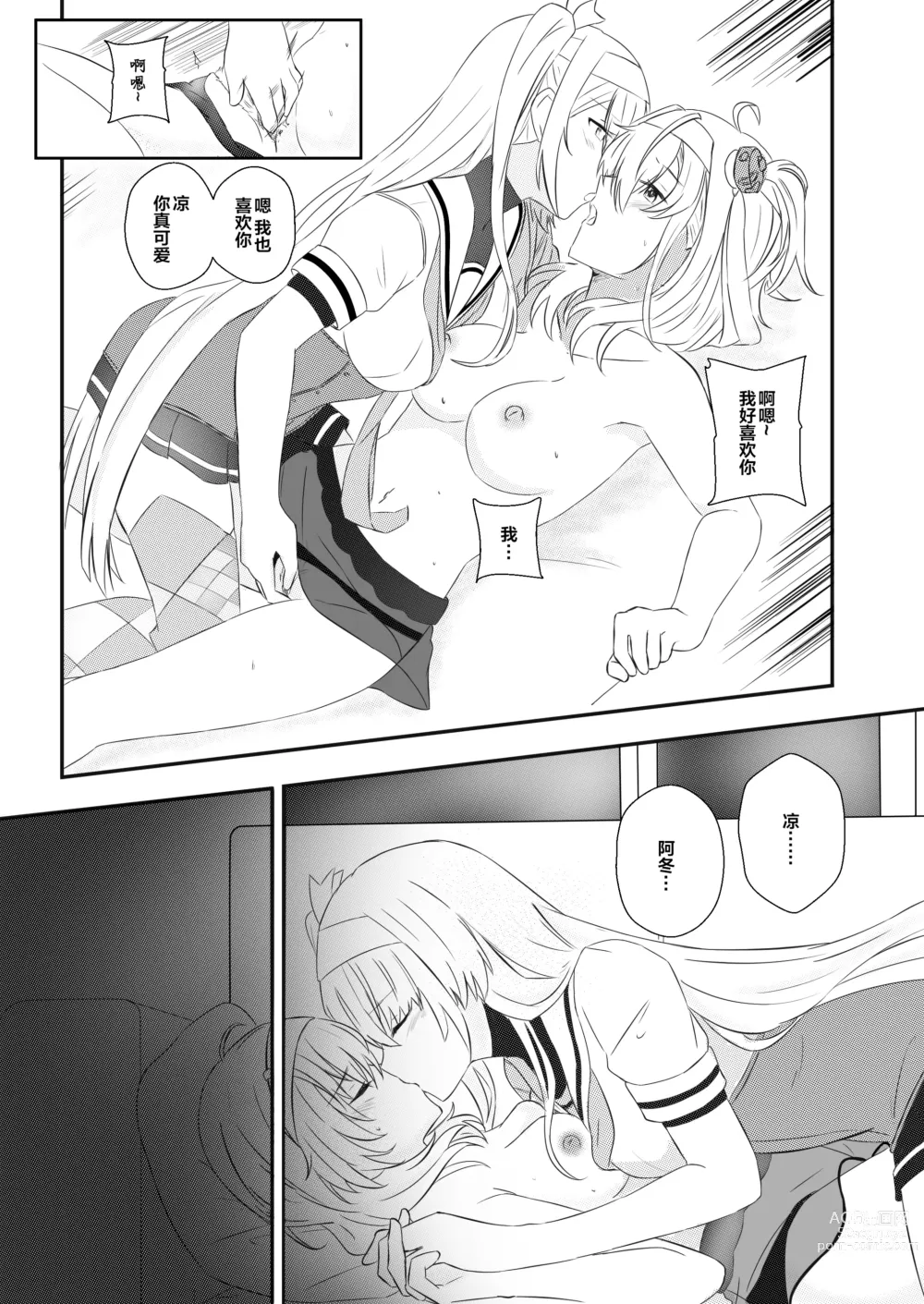 Page 16 of doujinshi 冬日清月