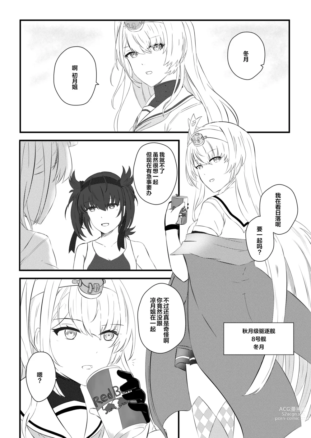 Page 4 of doujinshi 冬日清月