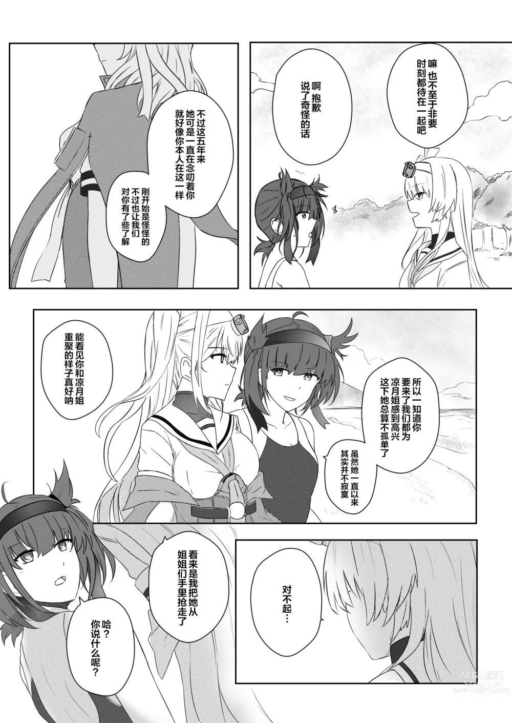 Page 5 of doujinshi 冬日清月