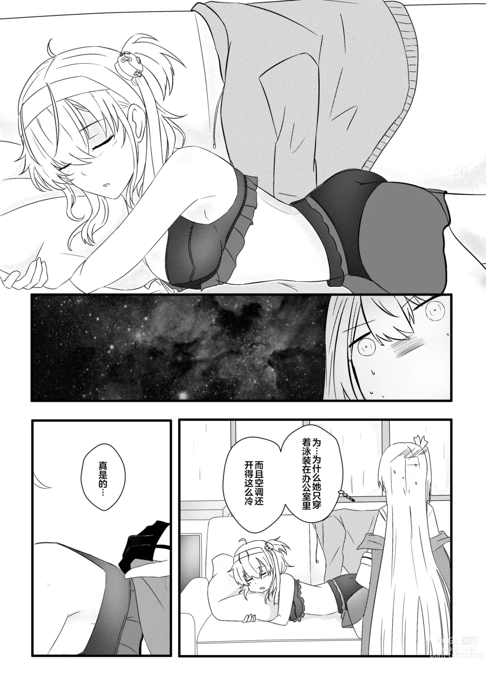 Page 8 of doujinshi 冬日清月