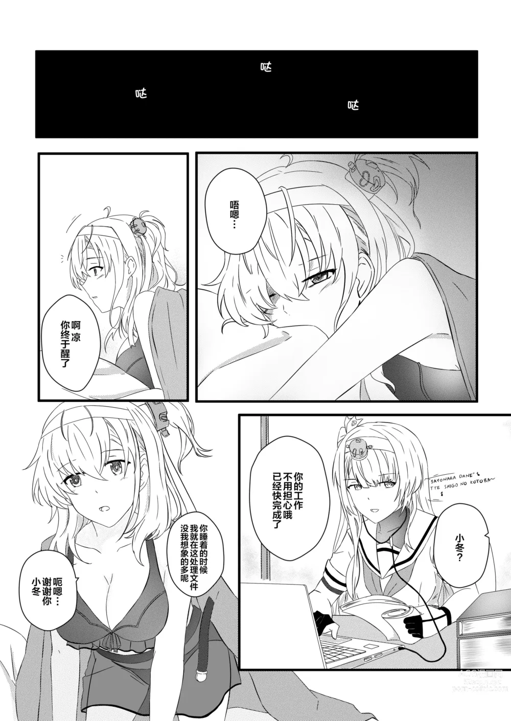 Page 9 of doujinshi 冬日清月