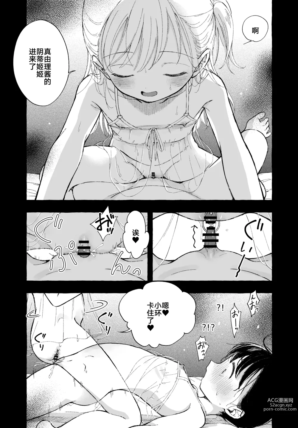 Page 35 of manga よいこのおなにー -強制発情でクリ開発-