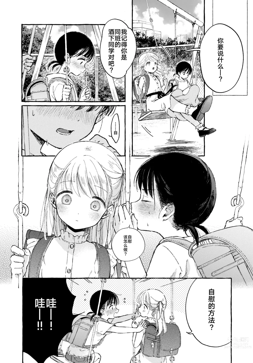 Page 6 of manga よいこのおなにー -強制発情でクリ開発-