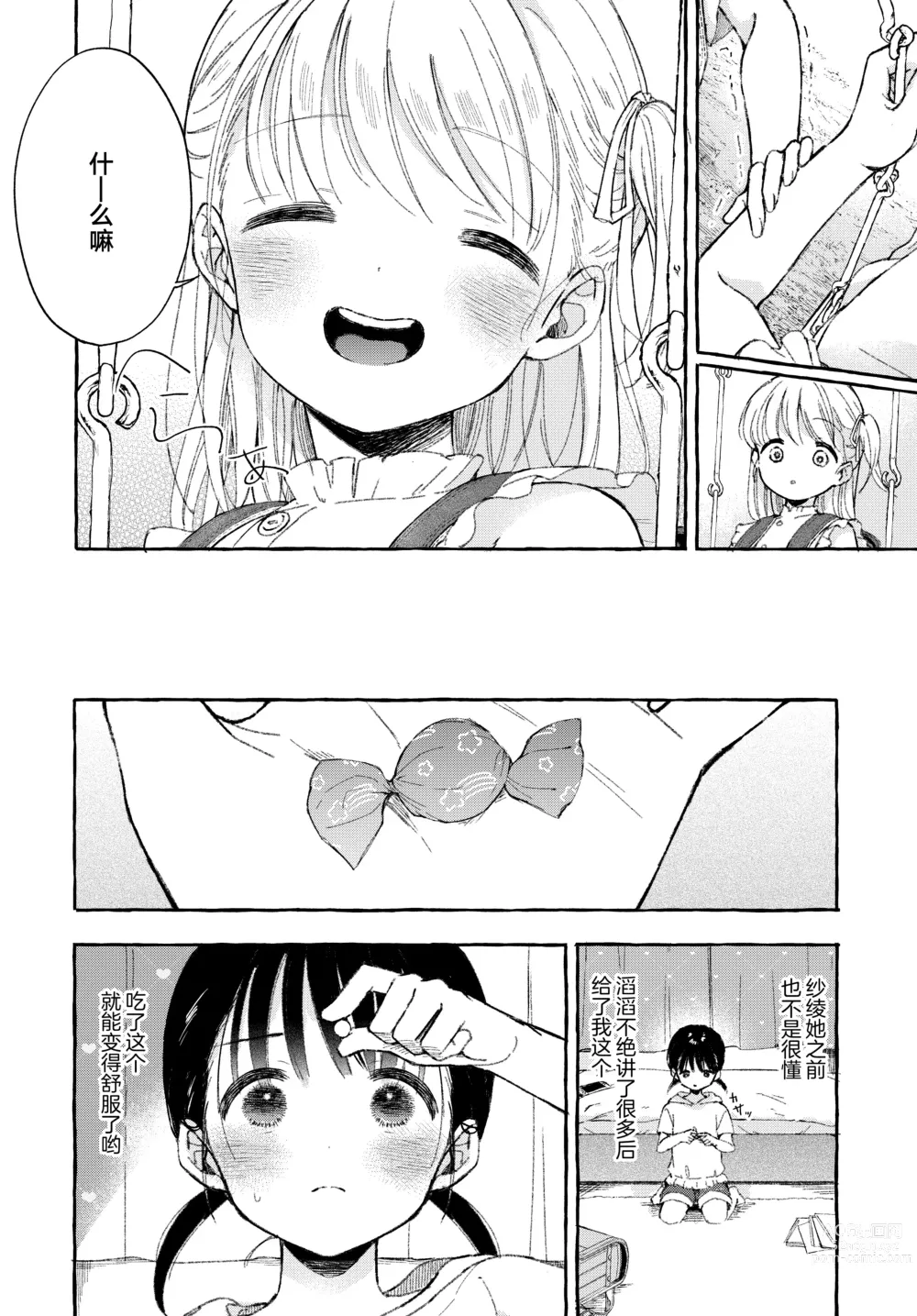 Page 8 of manga よいこのおなにー -強制発情でクリ開発-