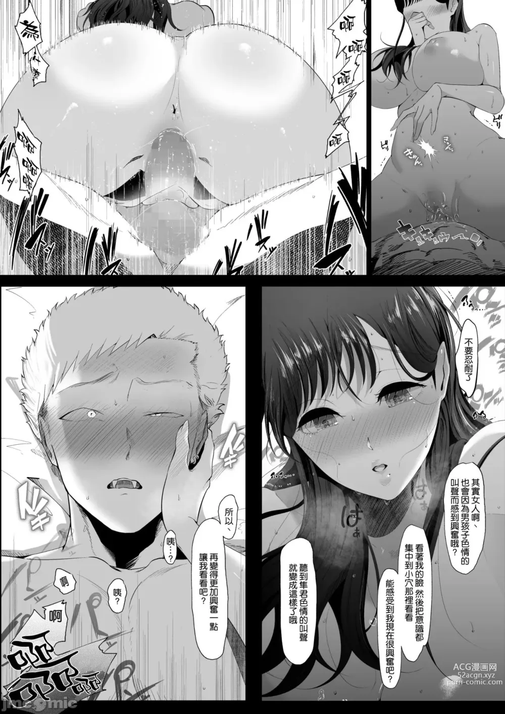 Page 37 of manga ema～ ama toro bizyo ni ta be rare te ~