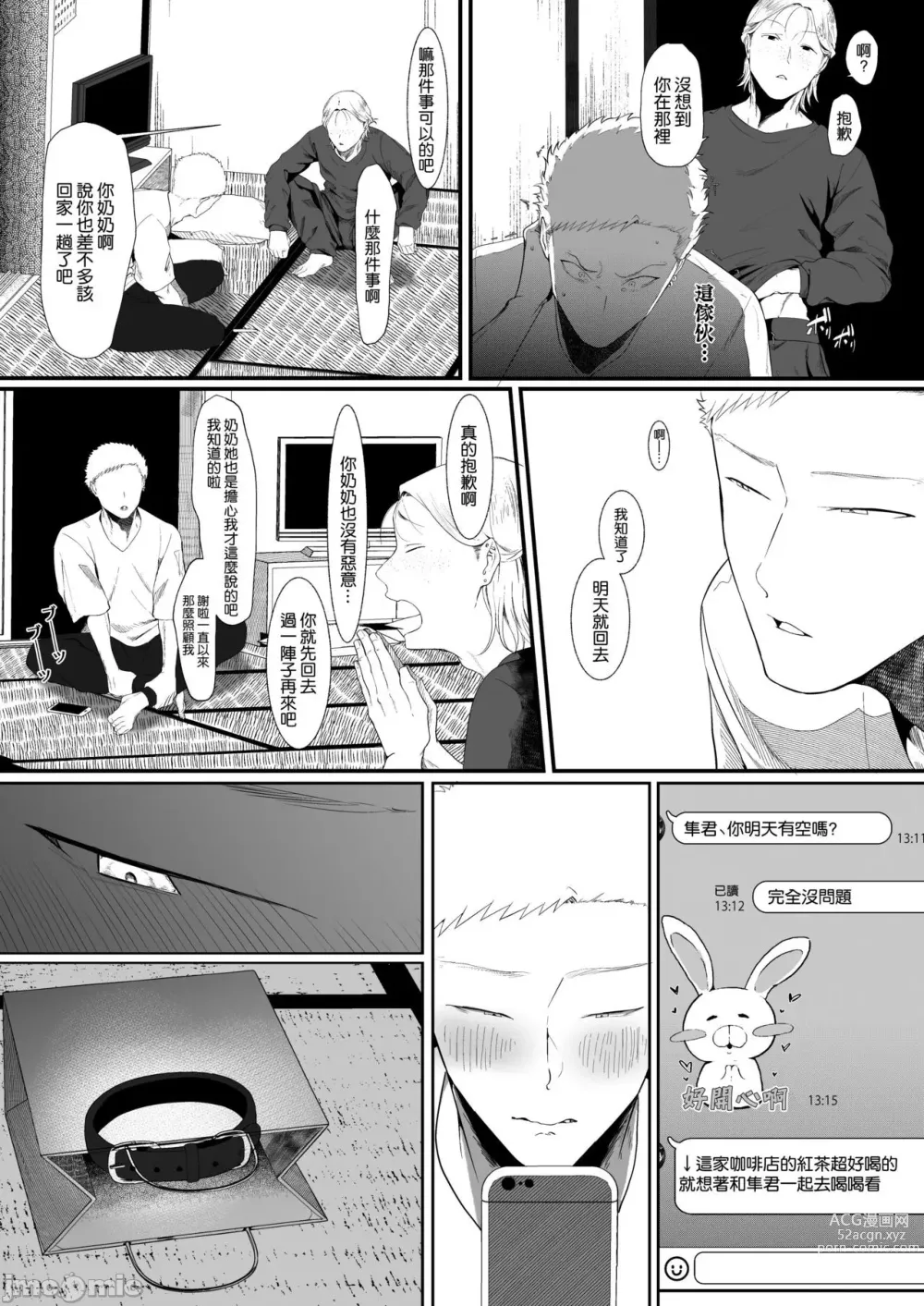 Page 42 of manga ema～ ama toro bizyo ni ta be rare te ~