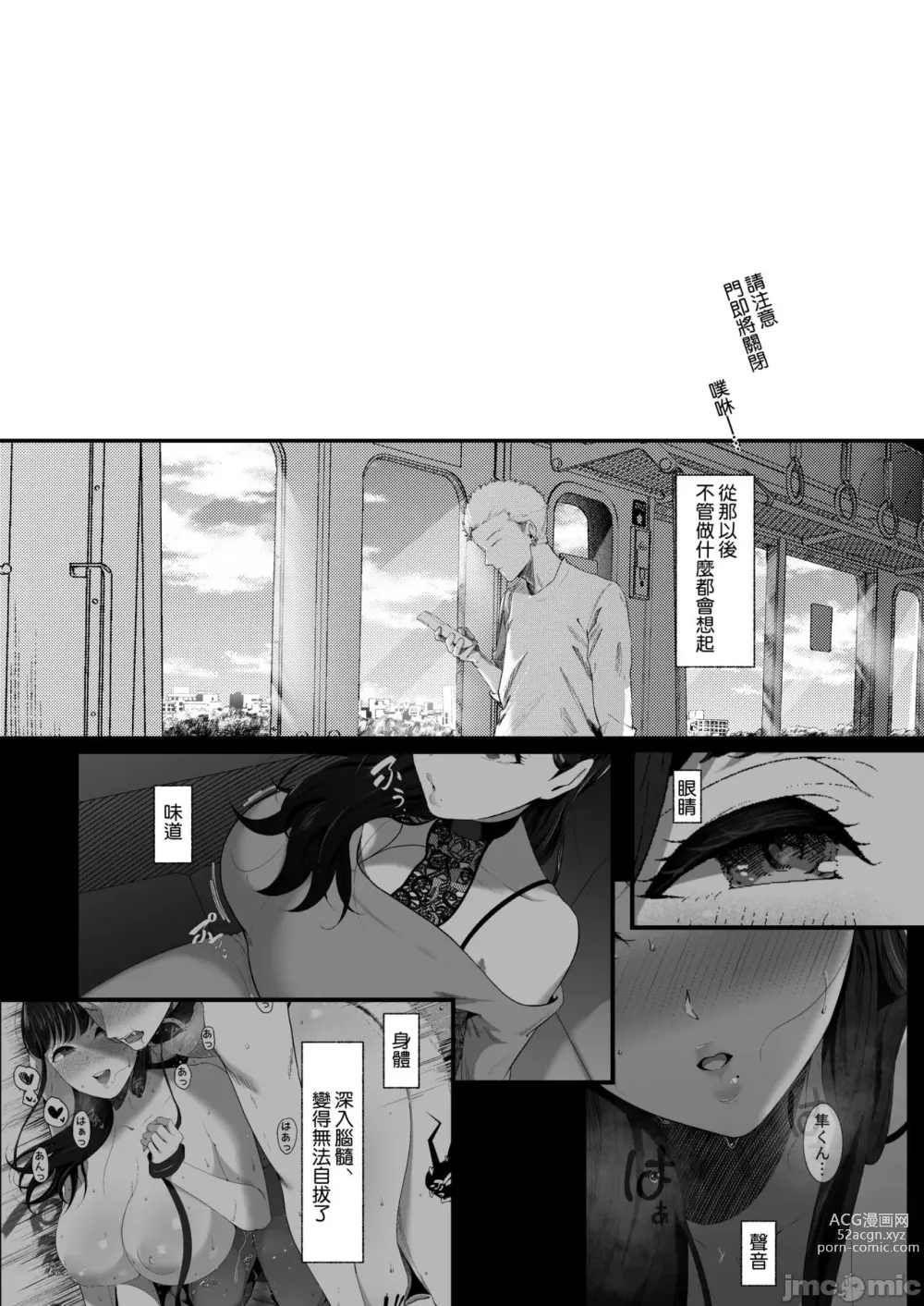 Page 53 of manga ema～ ama toro bizyo ni ta be rare te ~