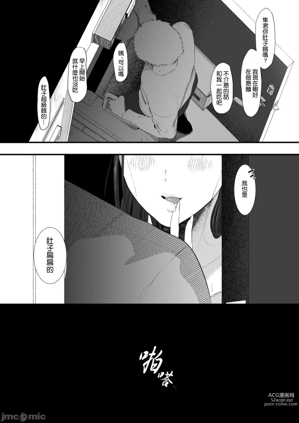 Page 56 of manga ema～ ama toro bizyo ni ta be rare te ~