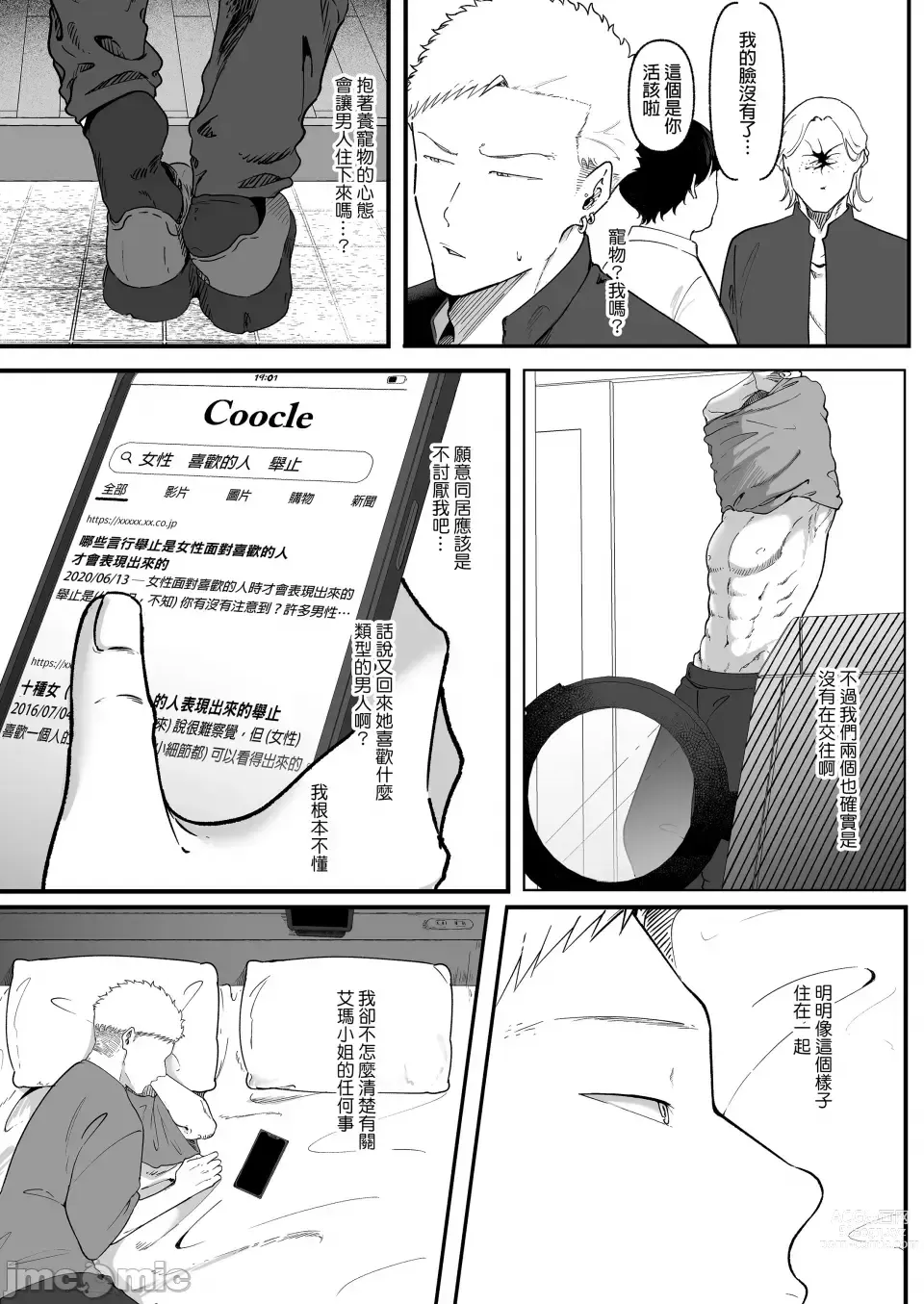 Page 12 of manga ema2～ ama toro bizyo ni zi rasa re te-