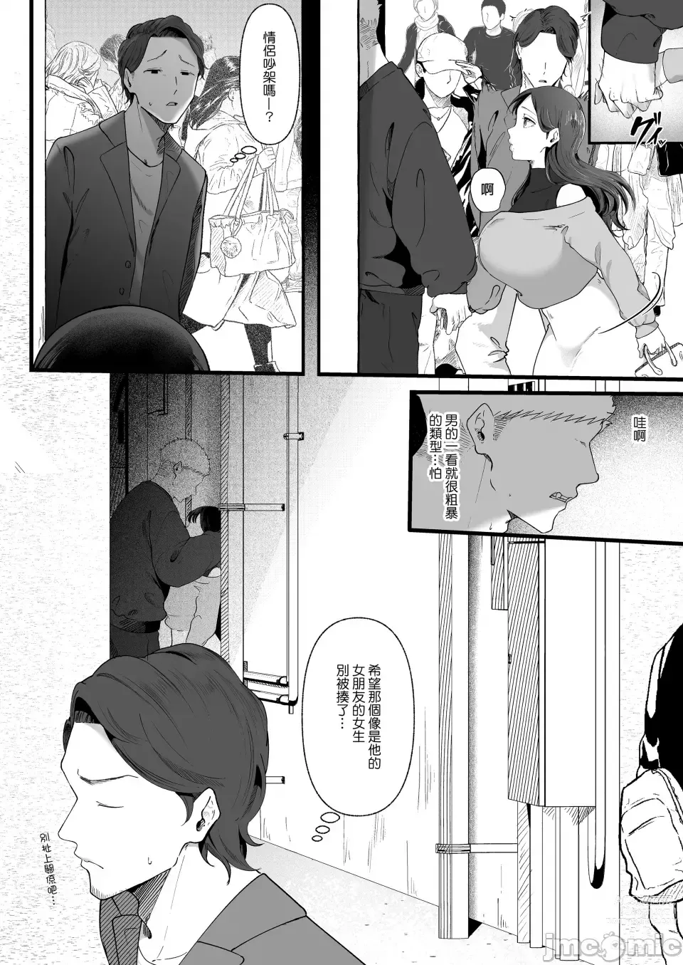 Page 19 of manga ema2～ ama toro bizyo ni zi rasa re te-