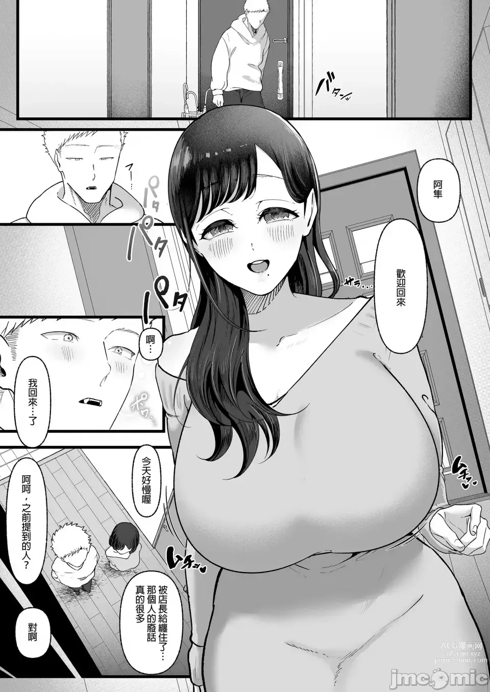 Page 3 of manga ema2～ ama toro bizyo ni zi rasa re te-