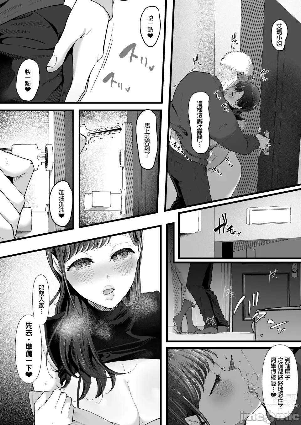 Page 23 of manga ema2～ ama toro bizyo ni zi rasa re te-