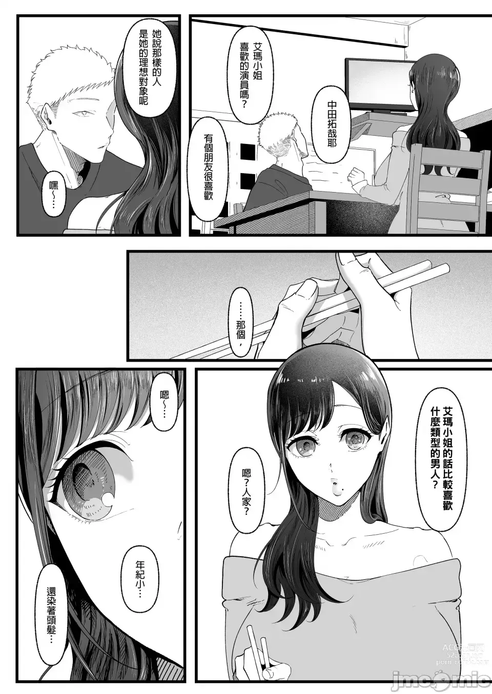 Page 56 of manga ema2～ ama toro bizyo ni zi rasa re te-