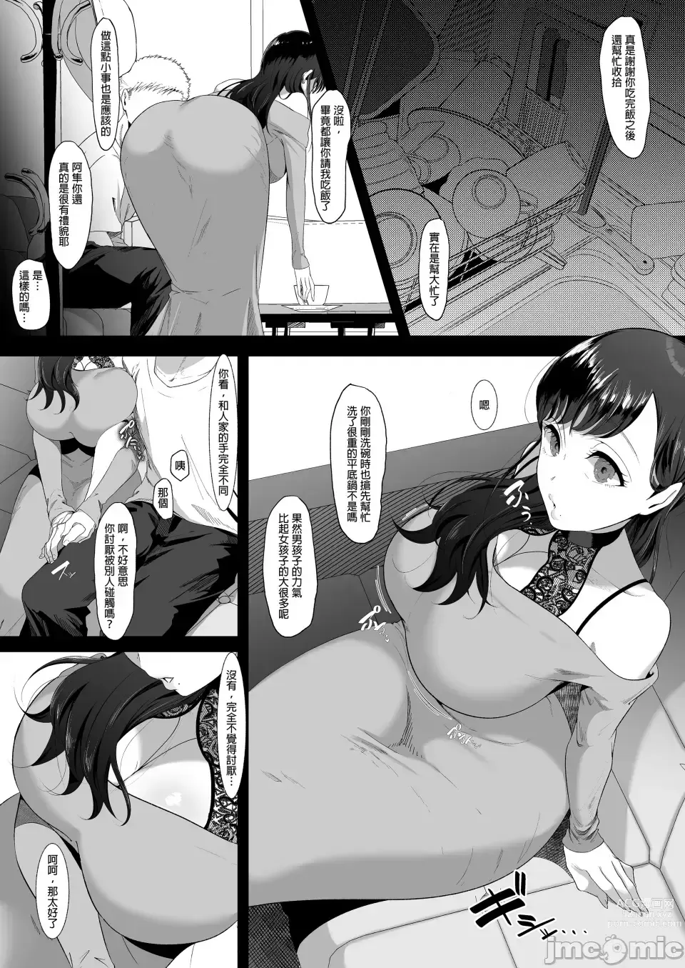 Page 17 of manga ema～ ama toro bizyo ni ta be rare te-