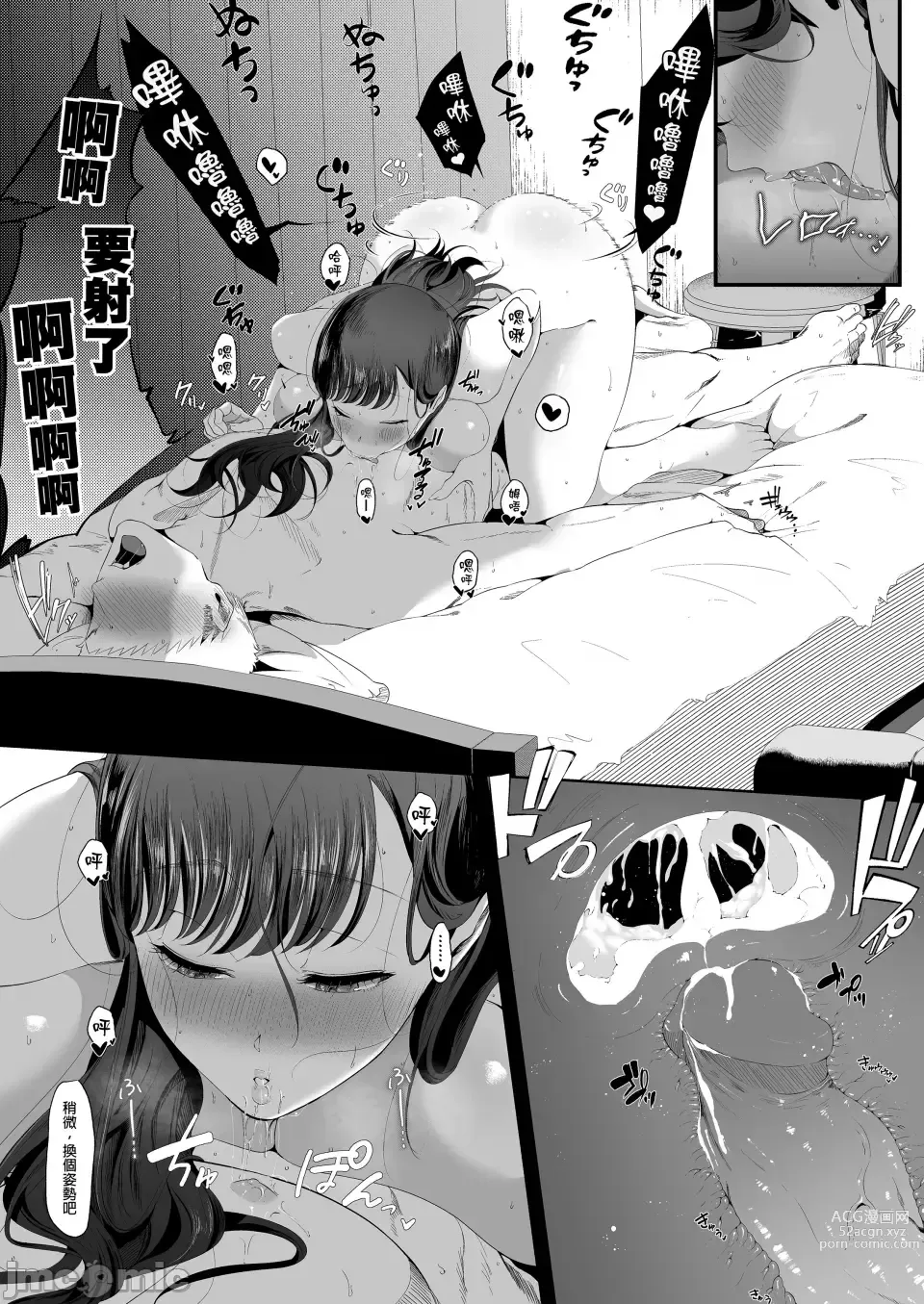 Page 37 of manga ema～ ama toro bizyo ni ta be rare te-