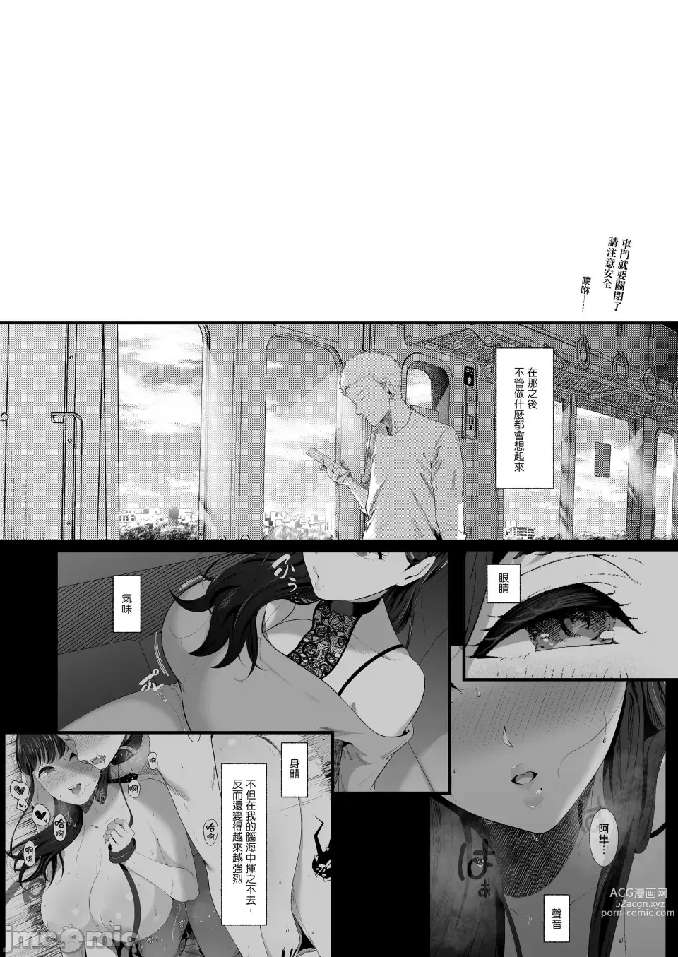 Page 52 of manga ema～ ama toro bizyo ni ta be rare te-