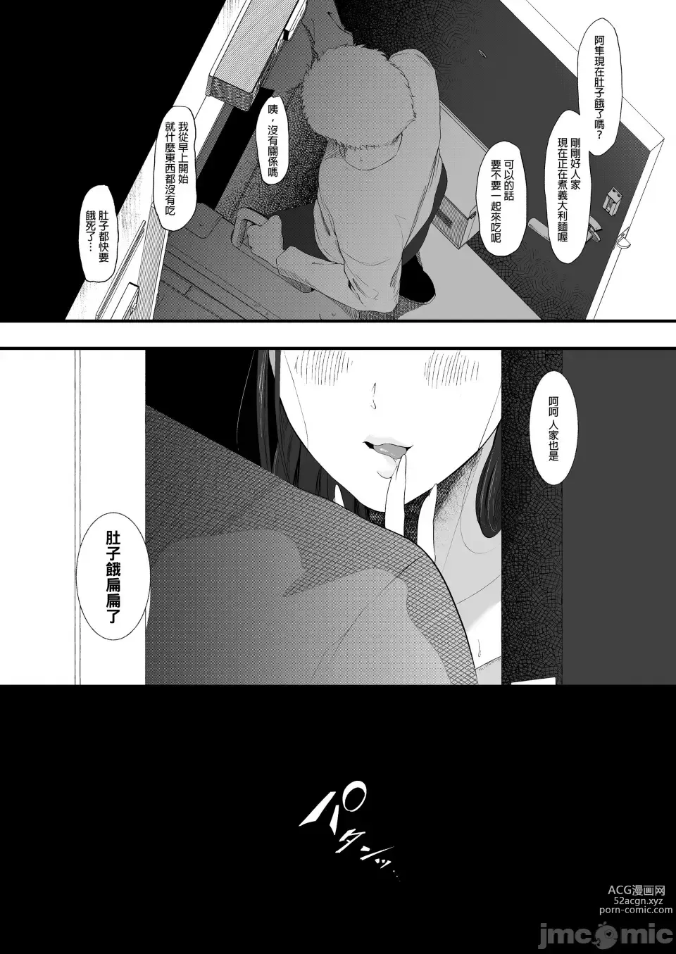 Page 55 of manga ema～ ama toro bizyo ni ta be rare te-