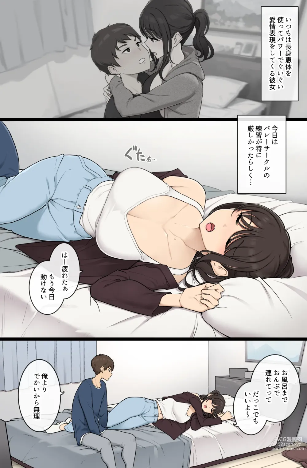 Page 1 of doujinshi Ko shincho de Megumi karadana kanojo ga make chau hi