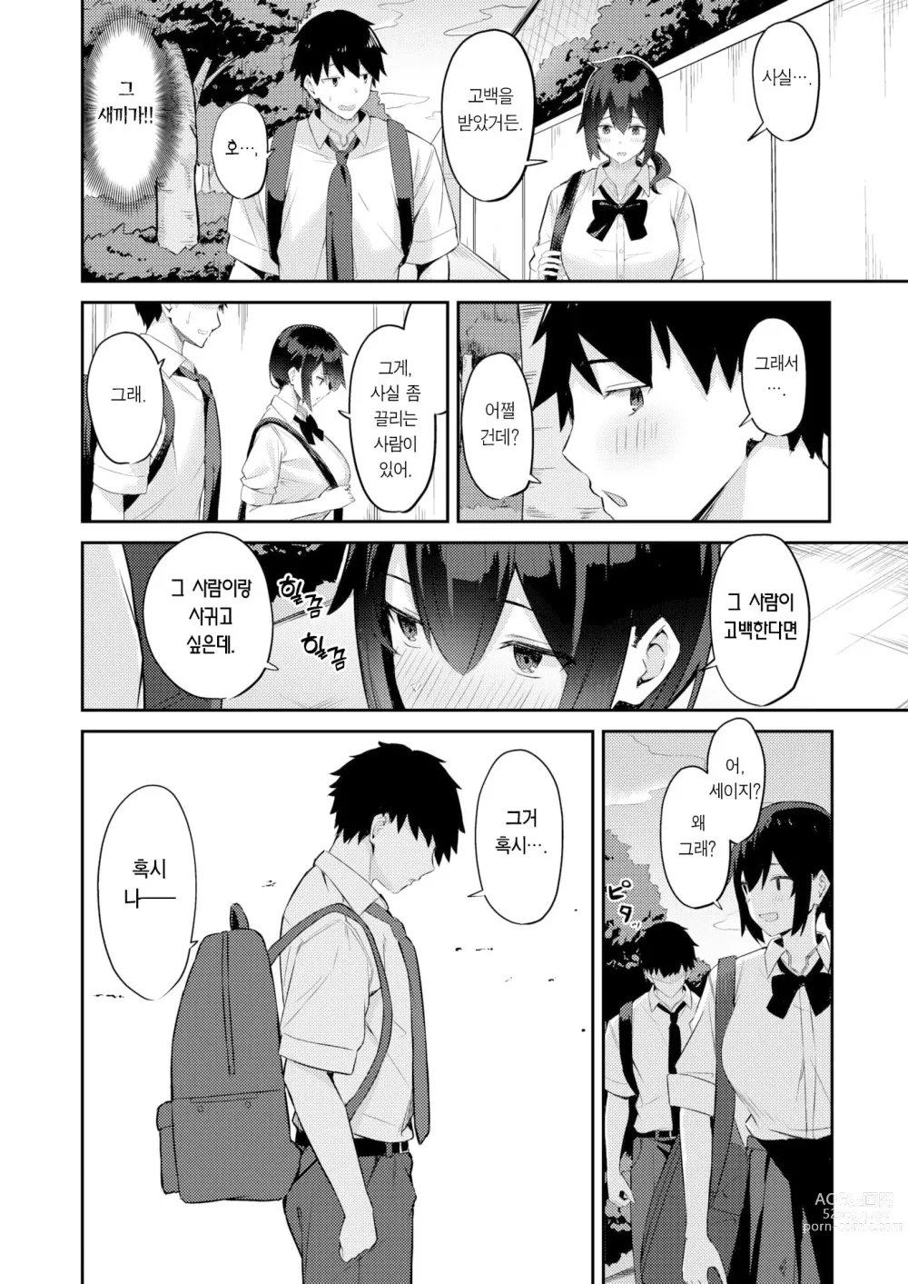 Page 5 of manga 엇갈려 버린 낭만의 첫사랑