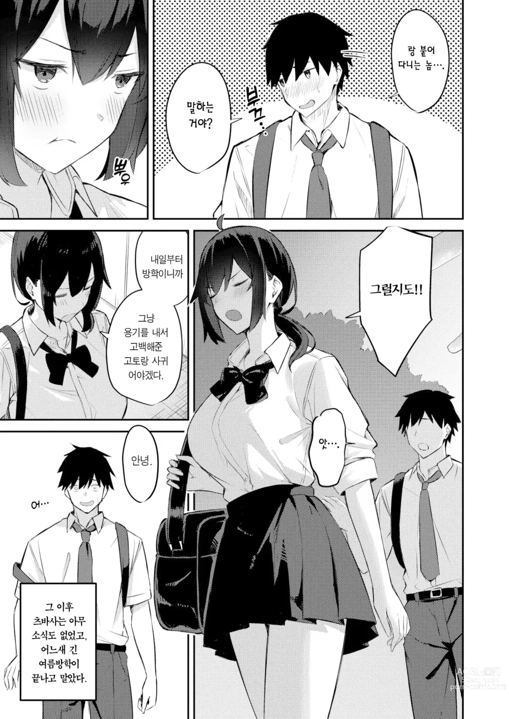 Page 6 of manga 엇갈려 버린 낭만의 첫사랑