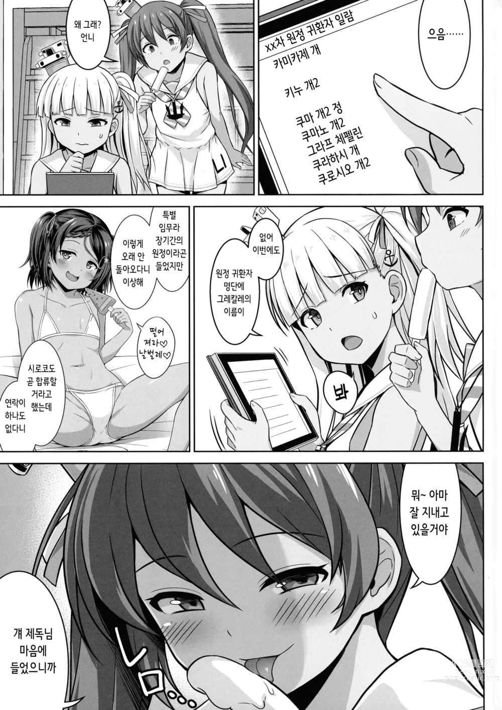 Page 4 of doujinshi 그레칼레쨩과 위험한 임신 섹스!!