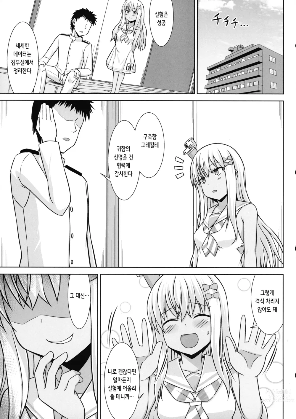 Page 40 of doujinshi 그레칼레쨩과 위험한 임신 섹스!!