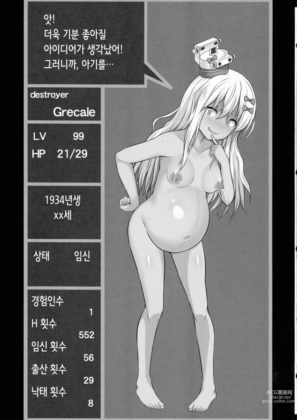 Page 42 of doujinshi 그레칼레쨩과 위험한 임신 섹스!!