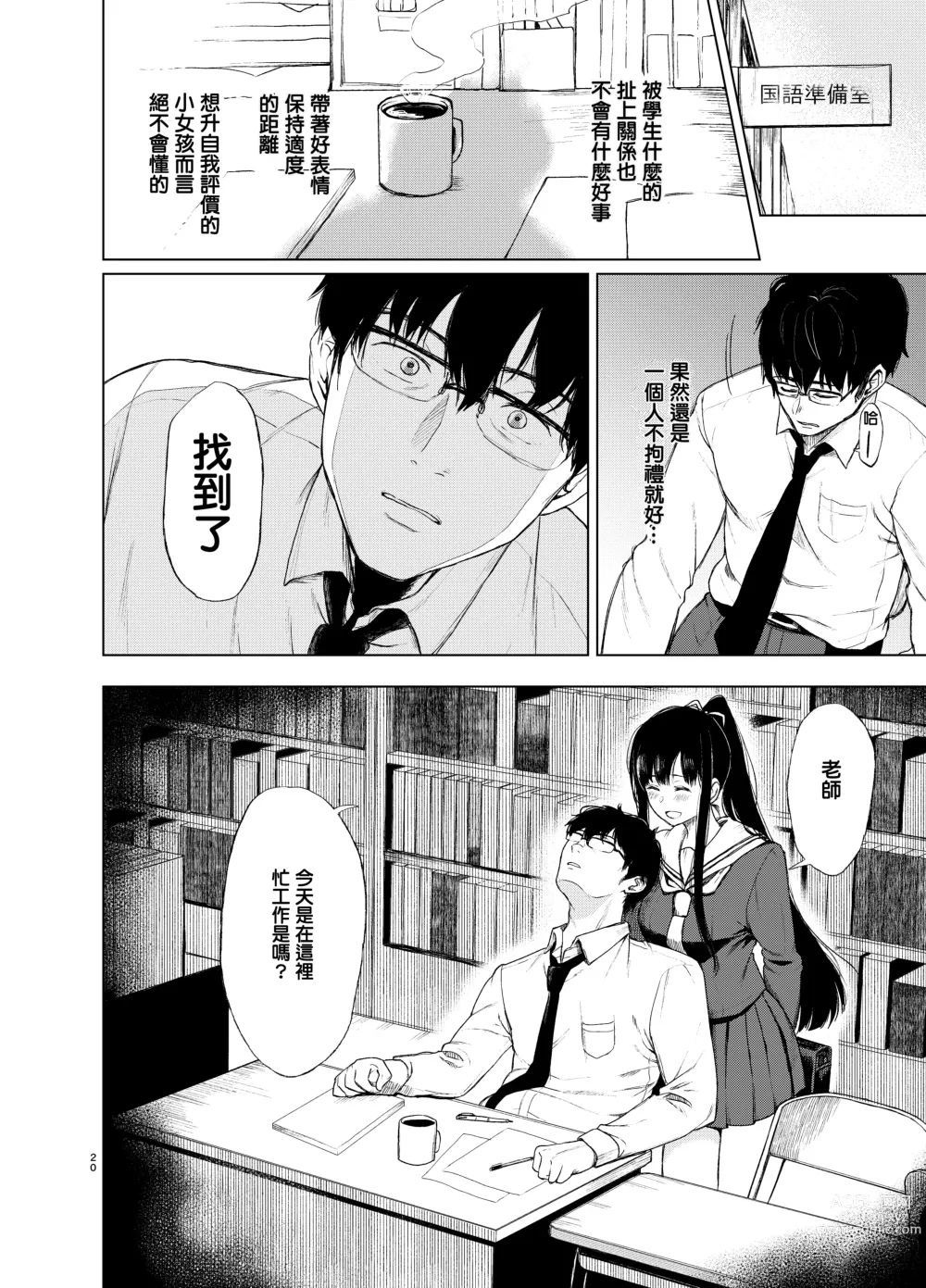 Page 21 of doujinshi 束縛愛1～4・総集編