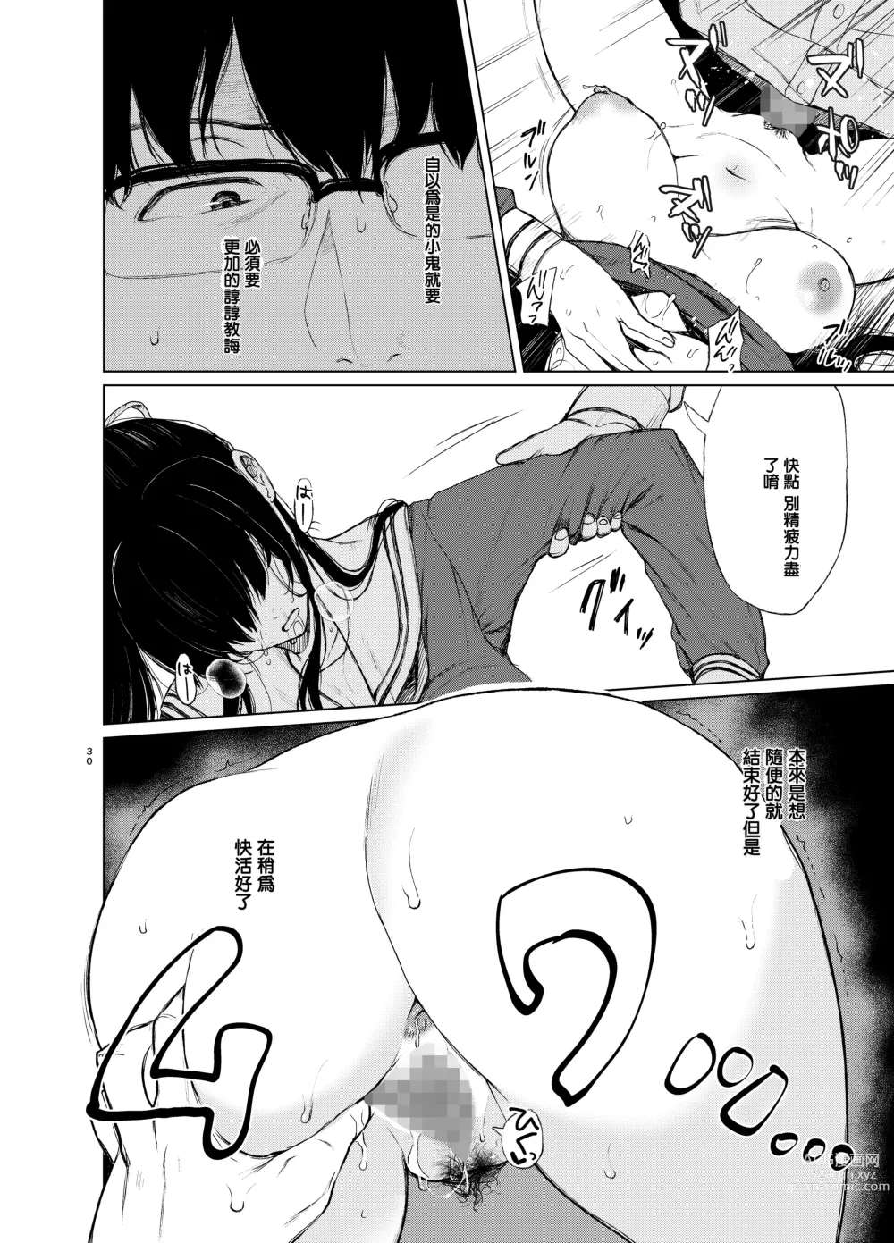 Page 31 of doujinshi 束縛愛1～4・総集編