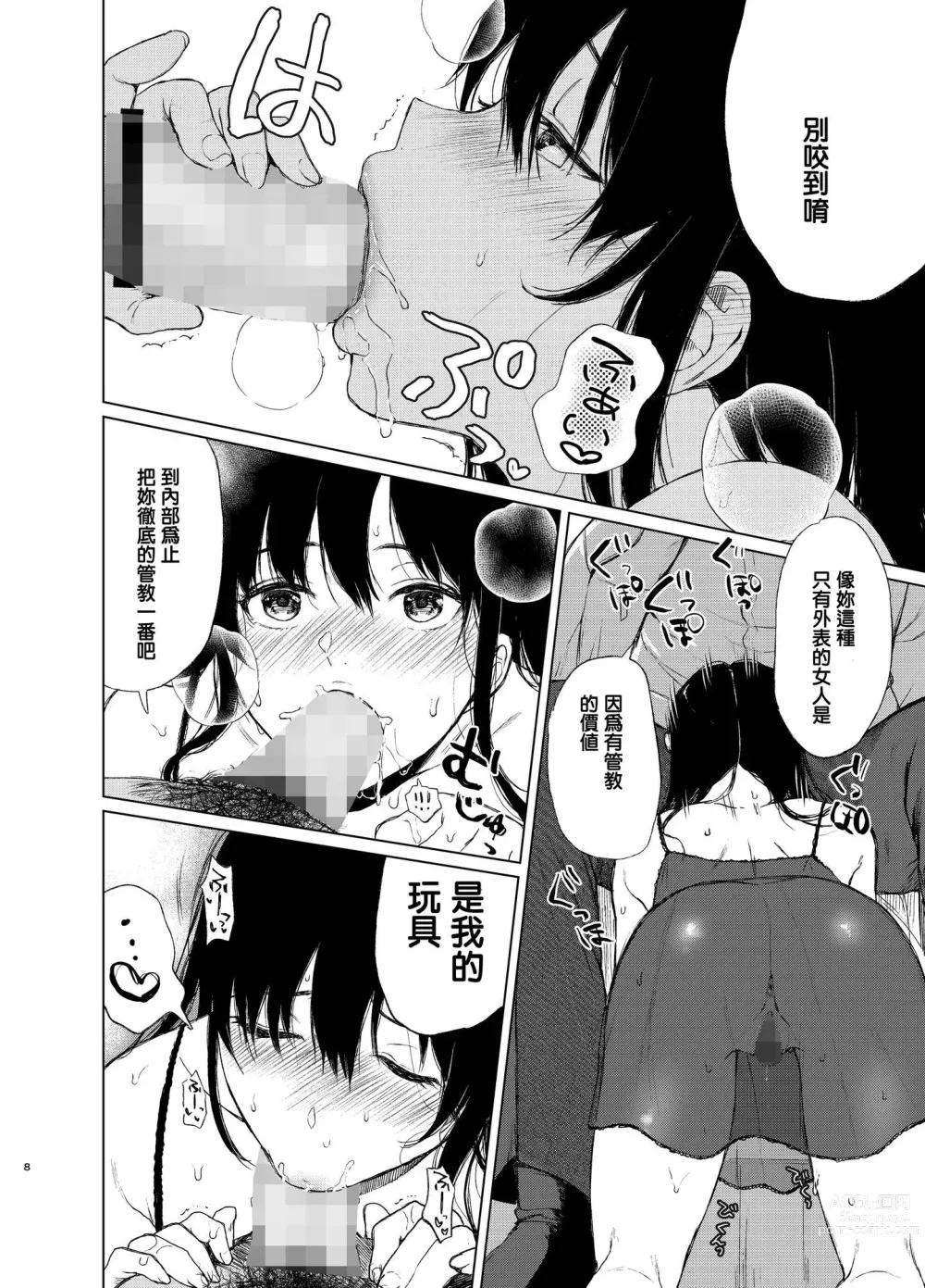 Page 47 of doujinshi 束縛愛1～4・総集編