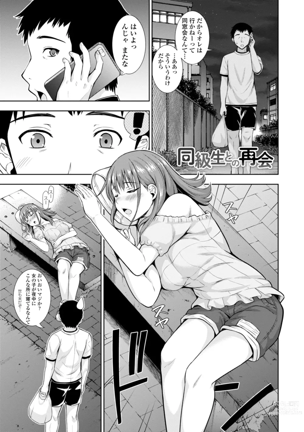 Page 103 of manga Onnanoko datte H Shitaku Narundamon.