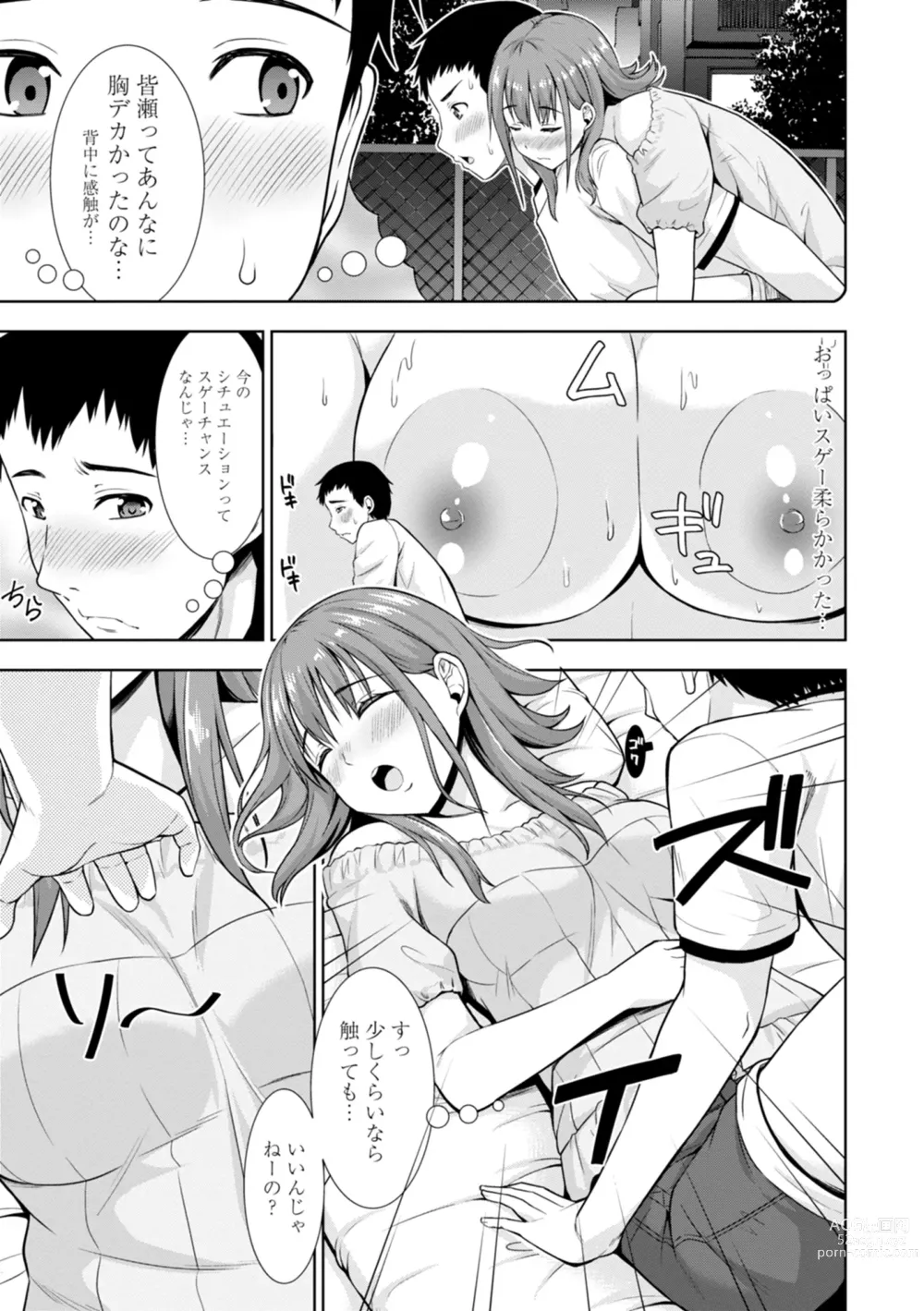 Page 106 of manga Onnanoko datte H Shitaku Narundamon.