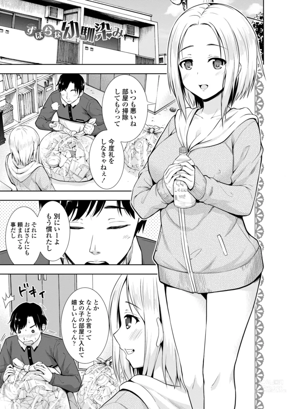 Page 123 of manga Onnanoko datte H Shitaku Narundamon.