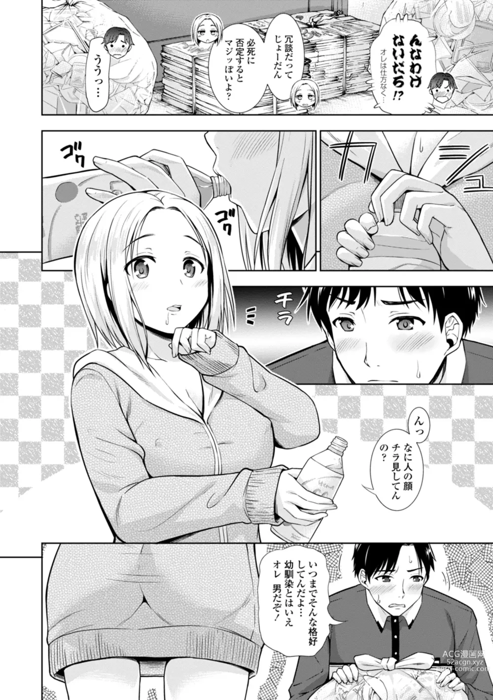 Page 124 of manga Onnanoko datte H Shitaku Narundamon.