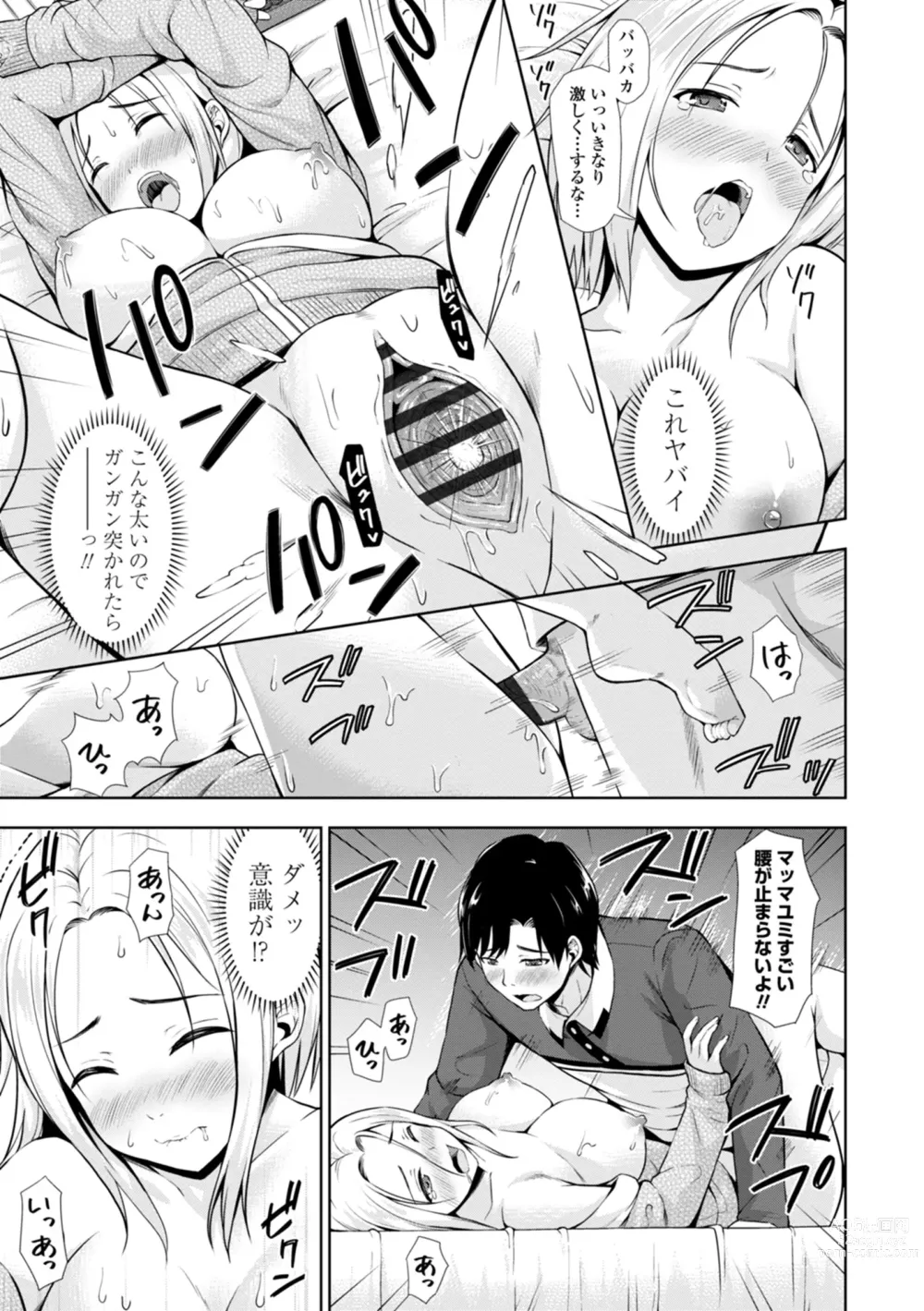 Page 137 of manga Onnanoko datte H Shitaku Narundamon.