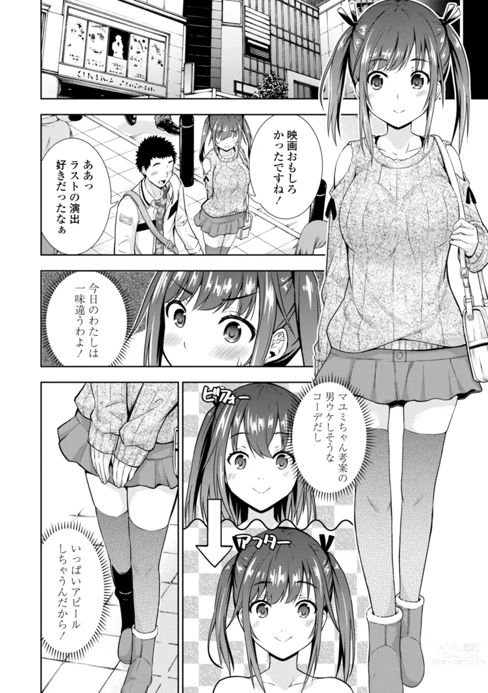 Page 164 of manga Onnanoko datte H Shitaku Narundamon.