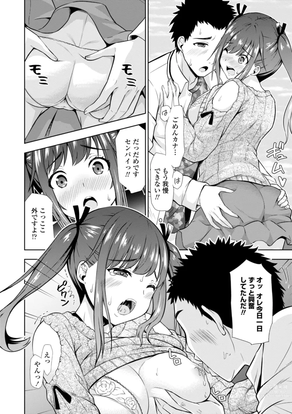 Page 168 of manga Onnanoko datte H Shitaku Narundamon.