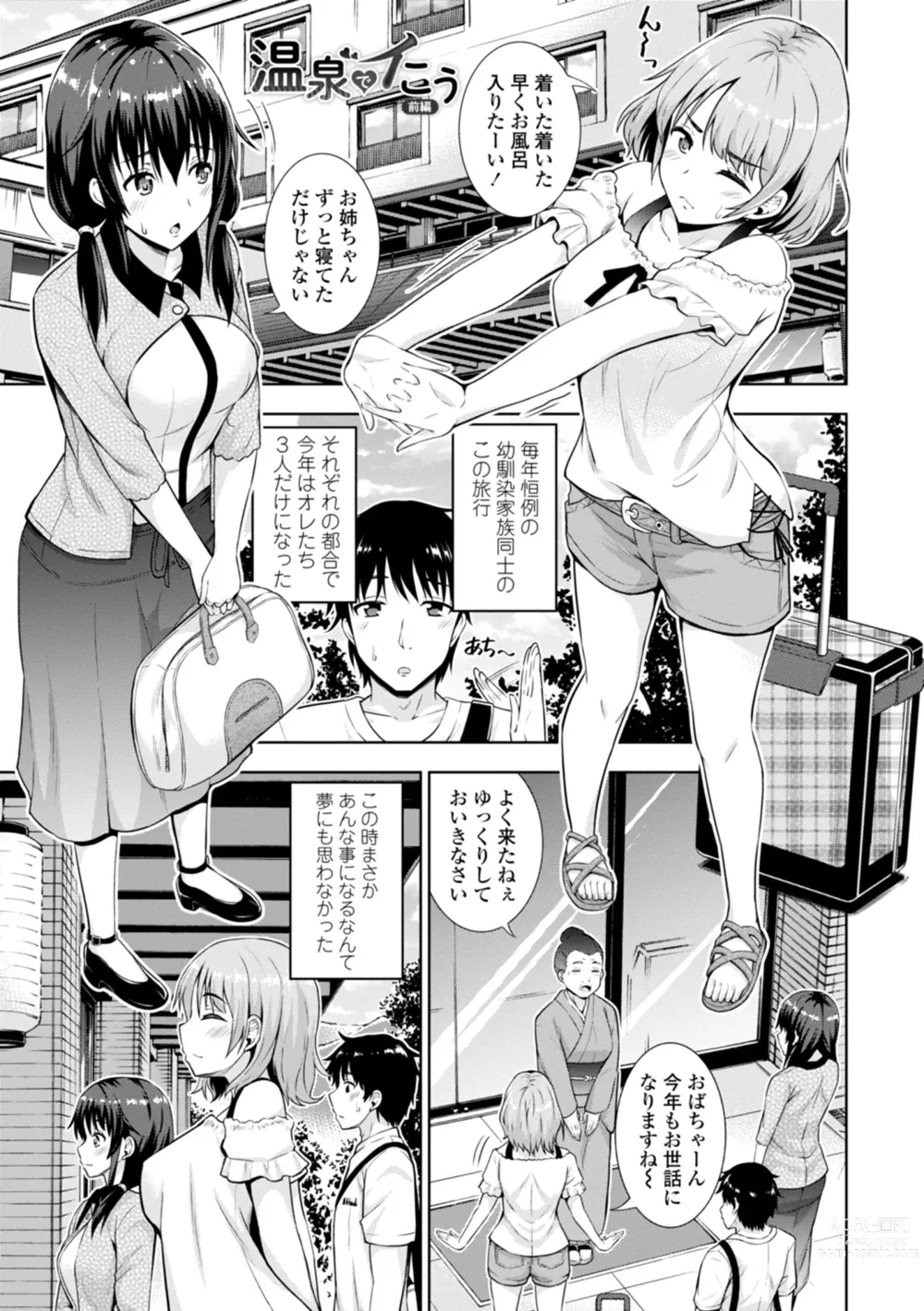 Page 43 of manga Onnanoko datte H Shitaku Narundamon.