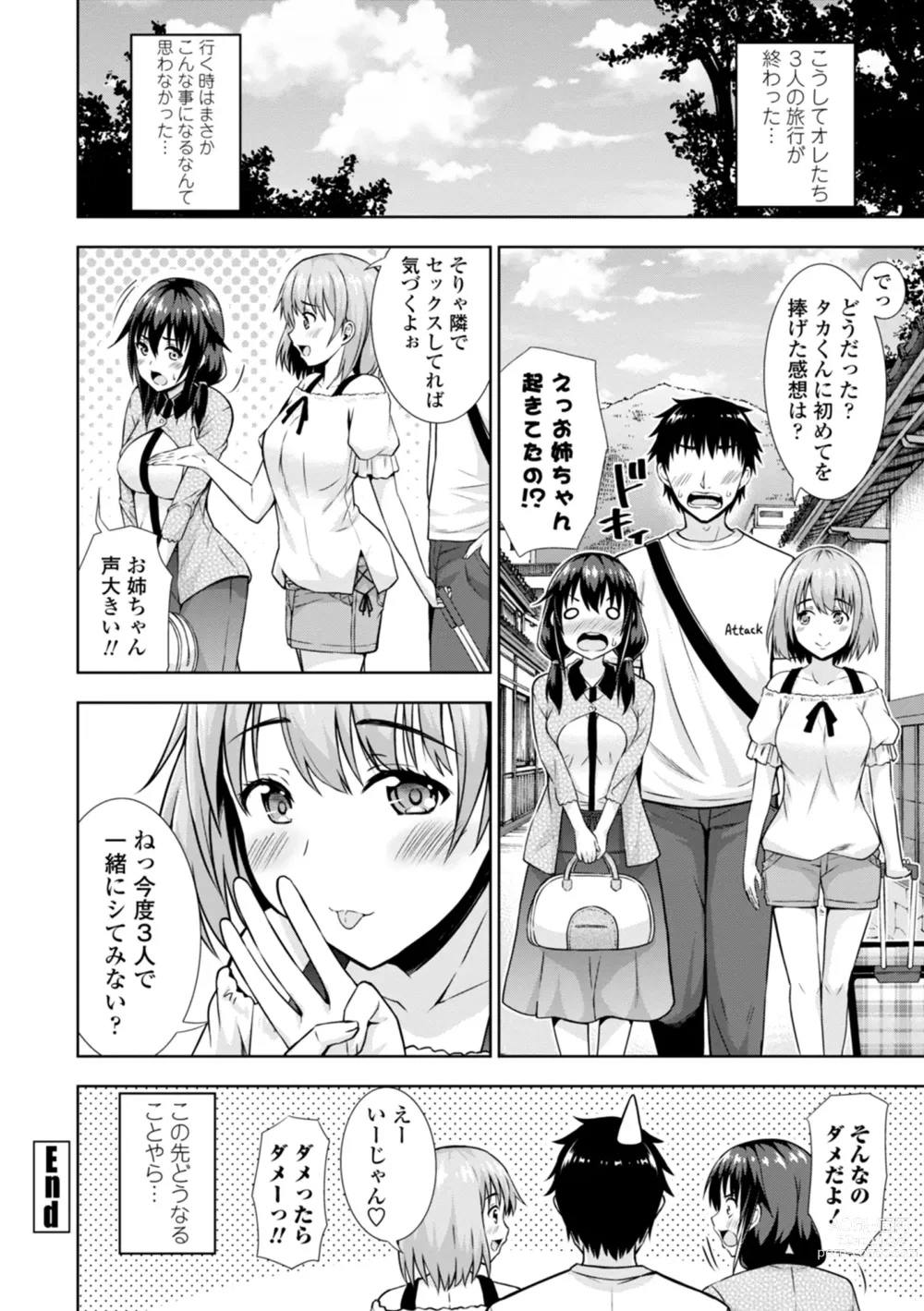 Page 82 of manga Onnanoko datte H Shitaku Narundamon.