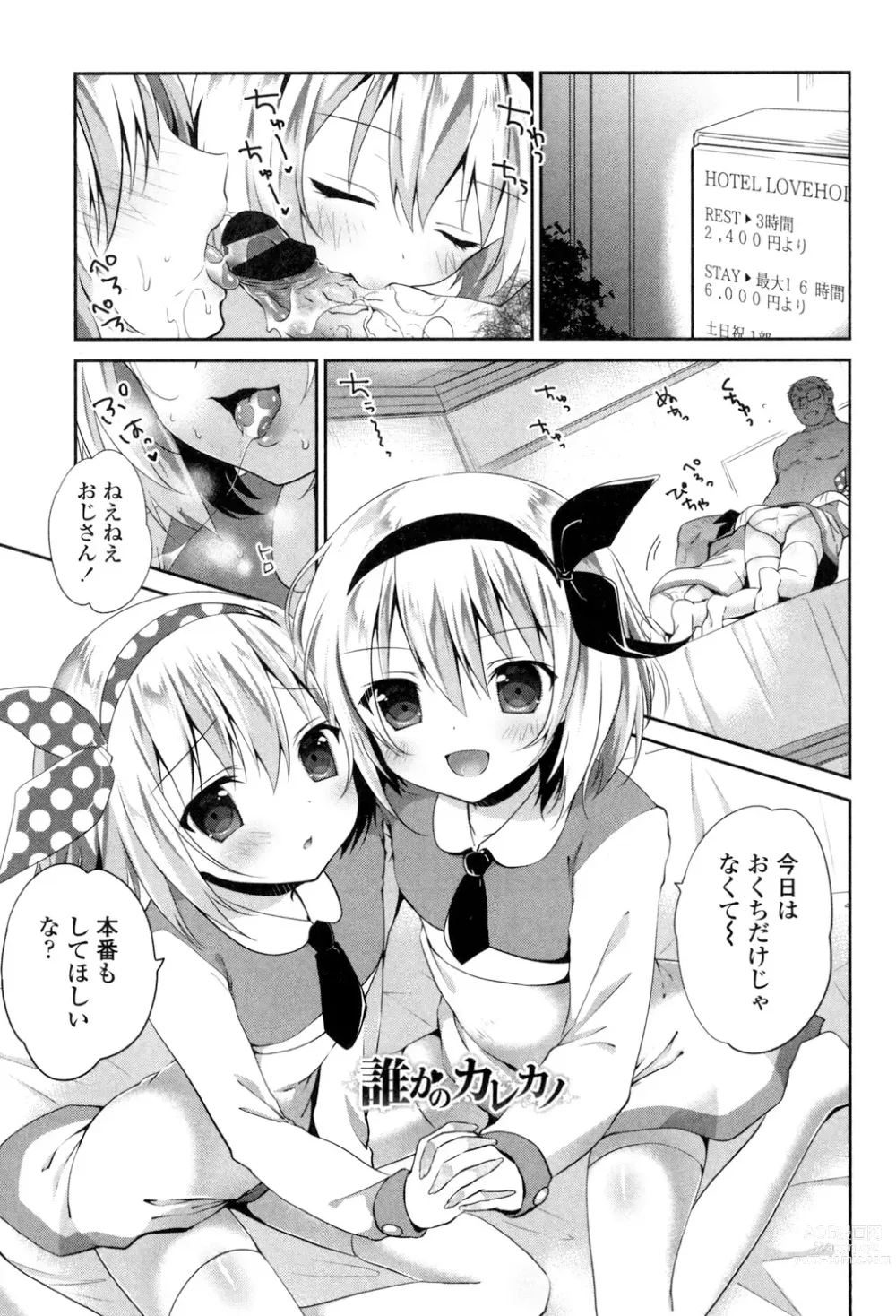 Page 101 of manga Mannaka Namaiki