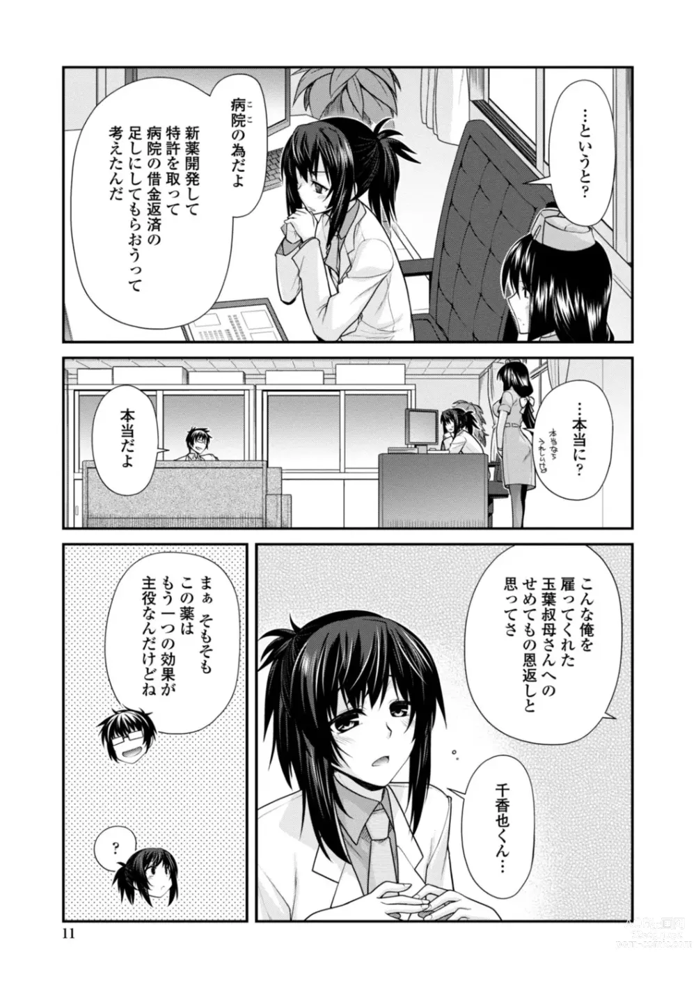 Page 11 of manga Shiri chichi midara