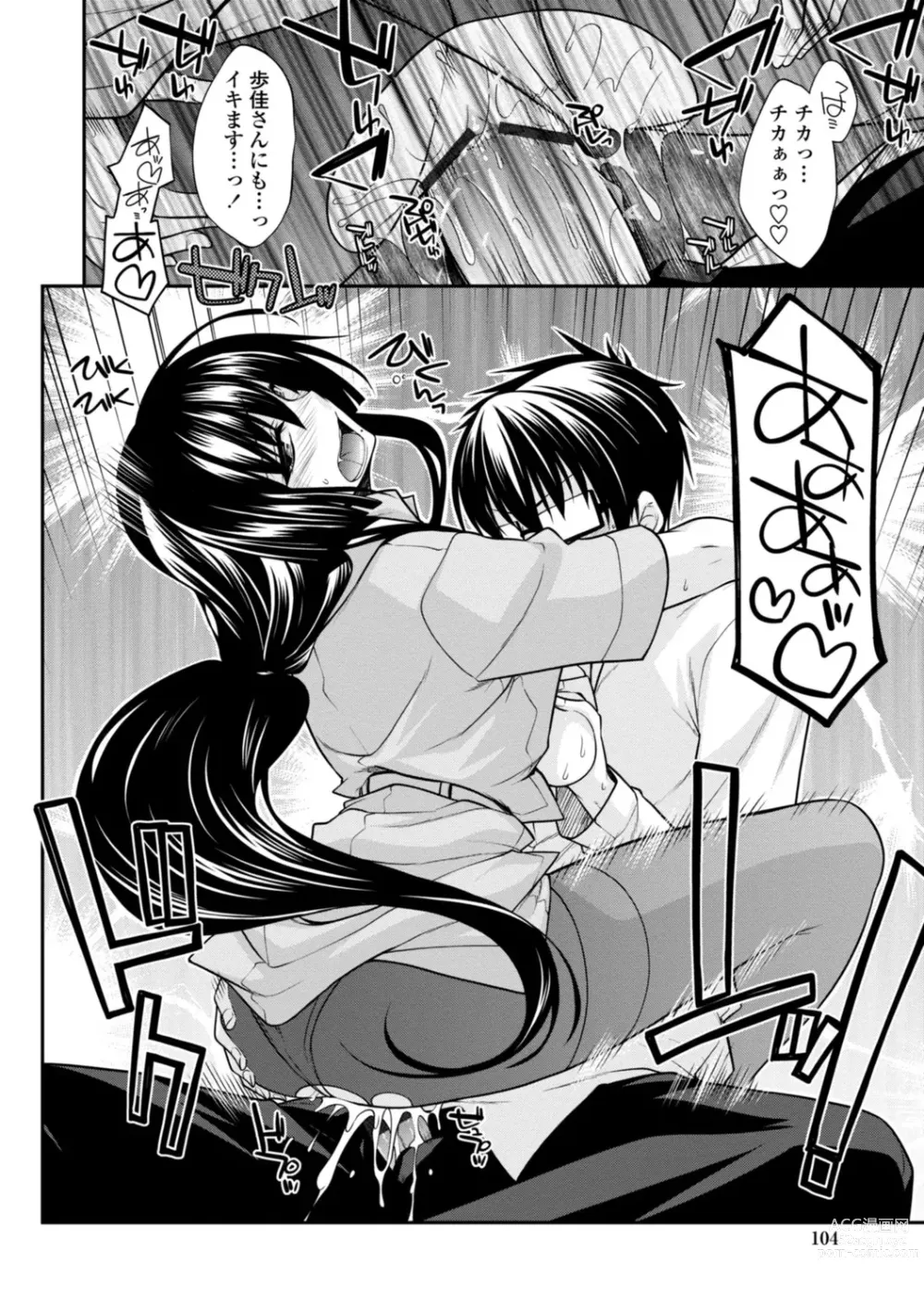 Page 104 of manga Shiri chichi midara