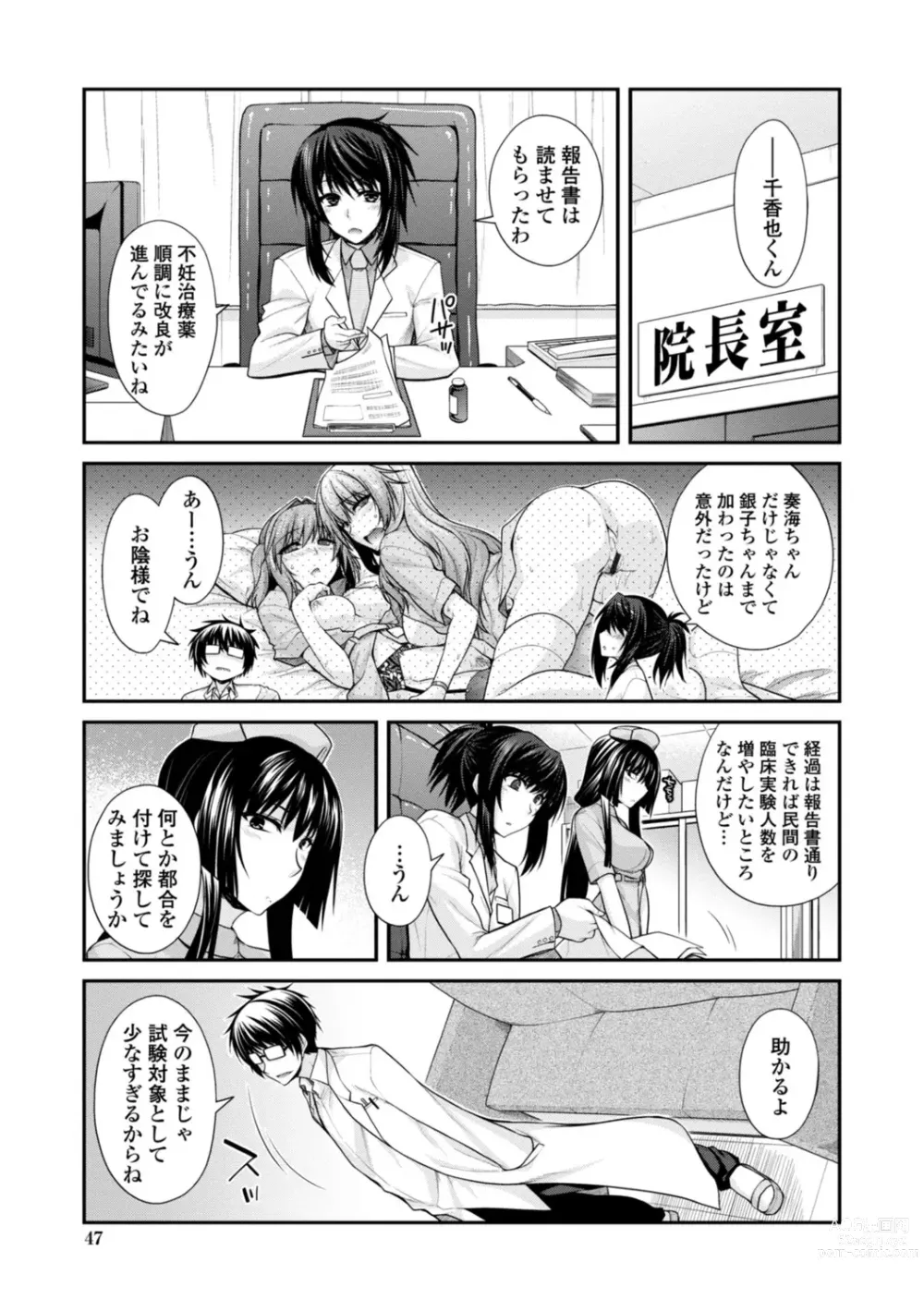 Page 47 of manga Shiri chichi midara