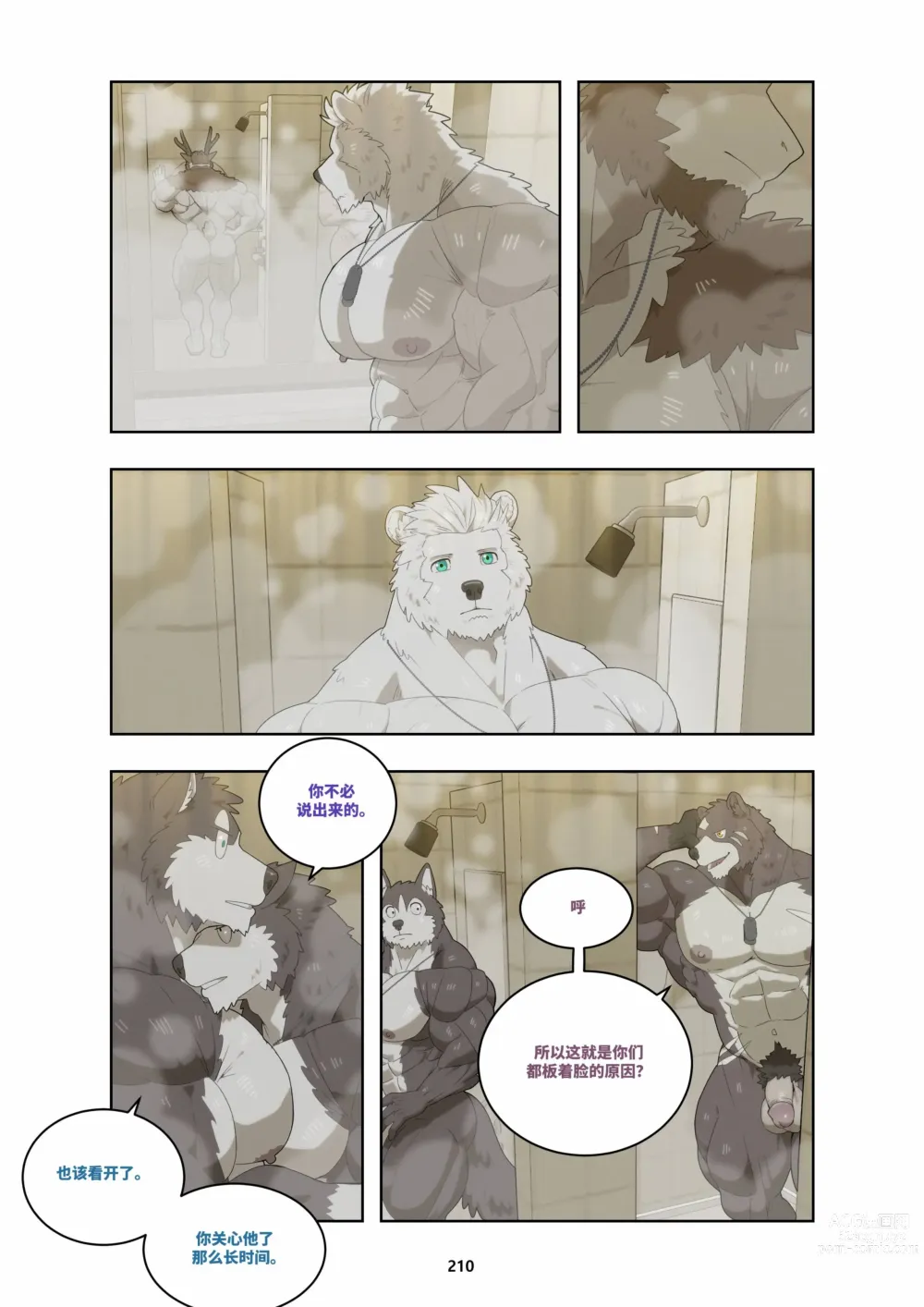 Page 220 of doujinshi December, Twilight