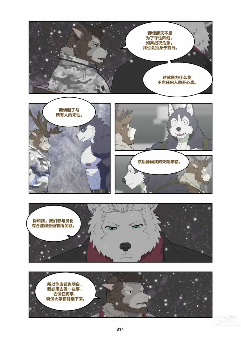 Page 324 of doujinshi December, Twilight