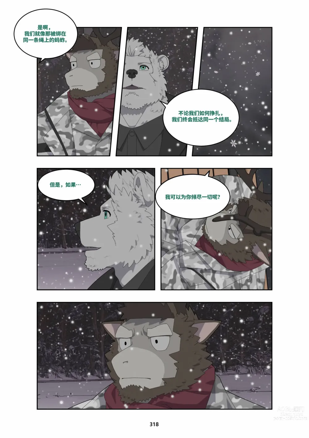 Page 328 of doujinshi December, Twilight