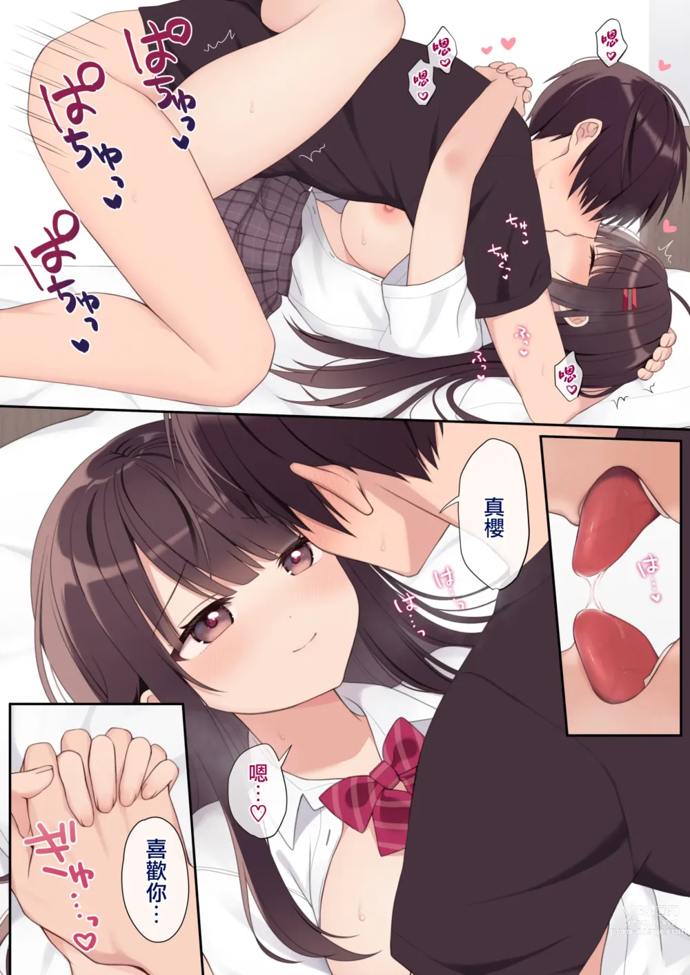 Page 18 of doujinshi Koibito Doushi ni Natta Koakuma Imouto to Icha Love H