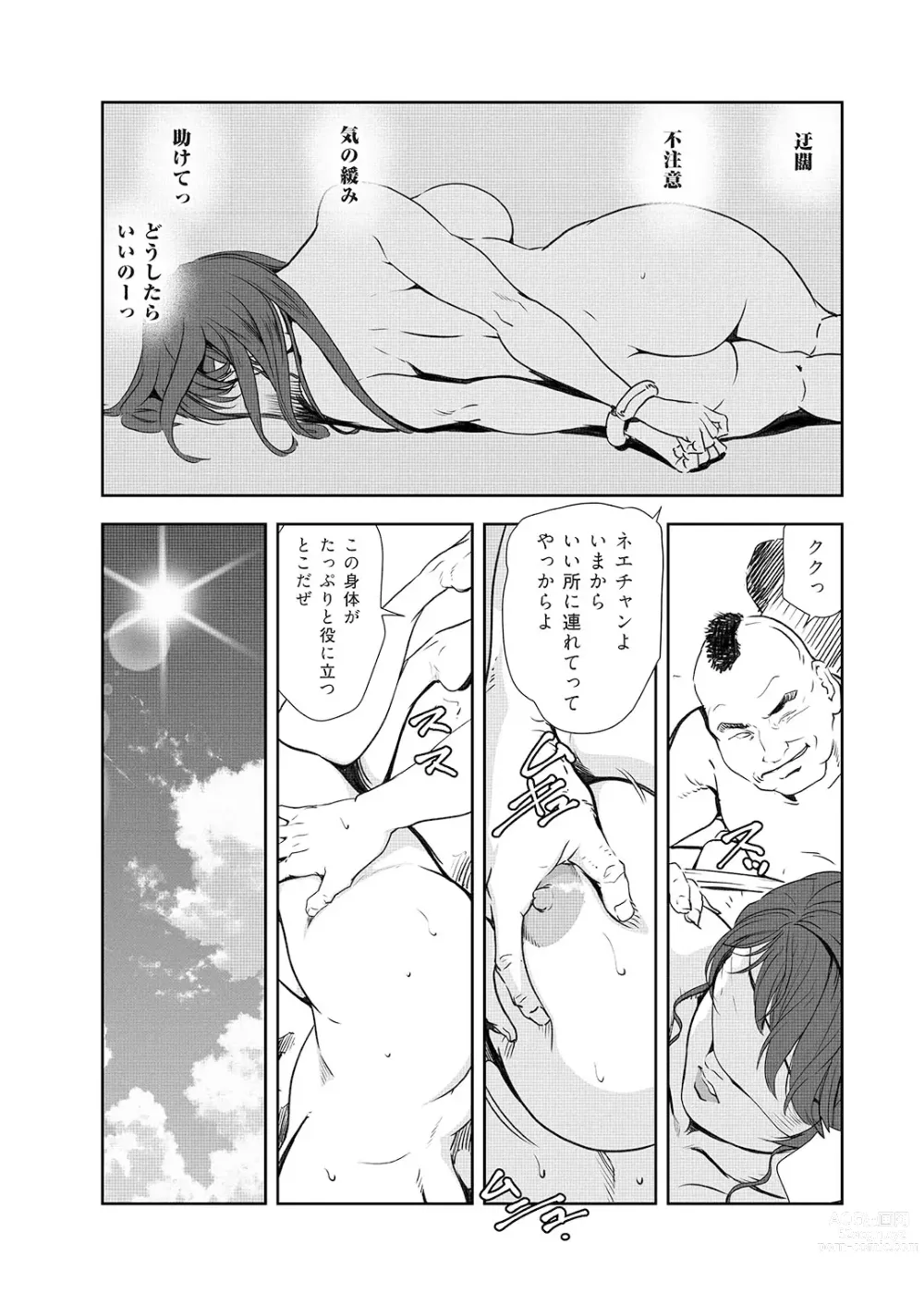 Page 32 of manga Nikuhisyo Yukiko 44