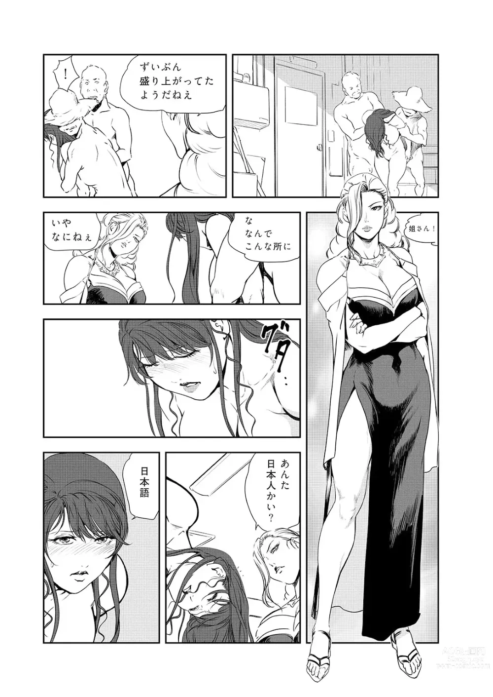 Page 51 of manga Nikuhisyo Yukiko 44